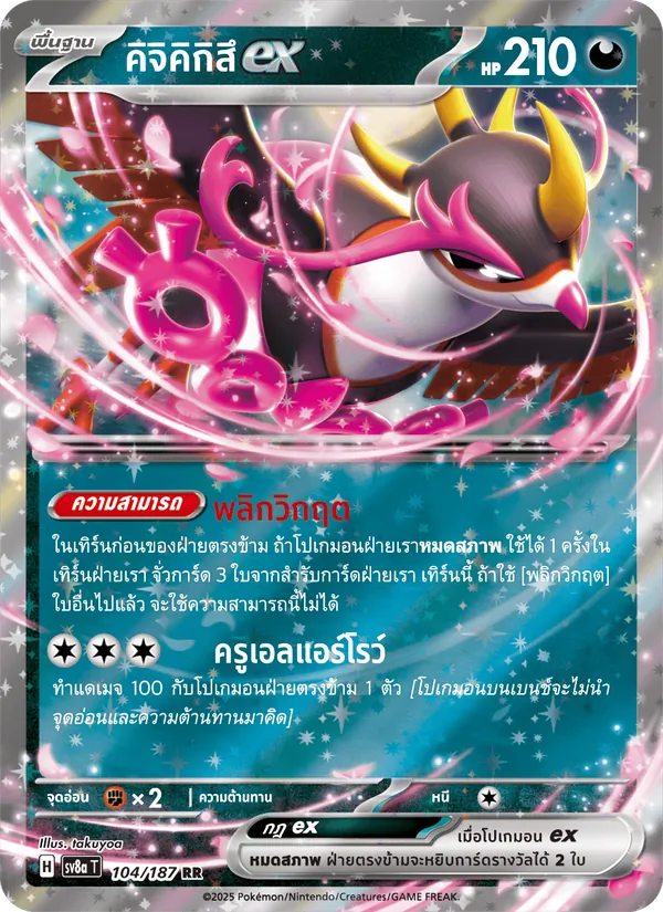 คิจิคิกิสึex 104/187