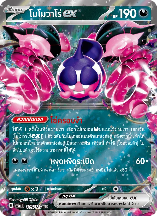 โมโมวาโร่ex 105/187