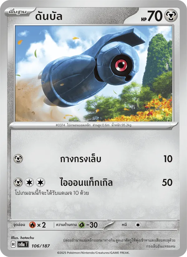 ดันบัล 106/187