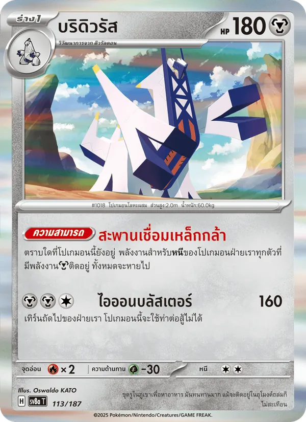 บริดิวรัส 113/187