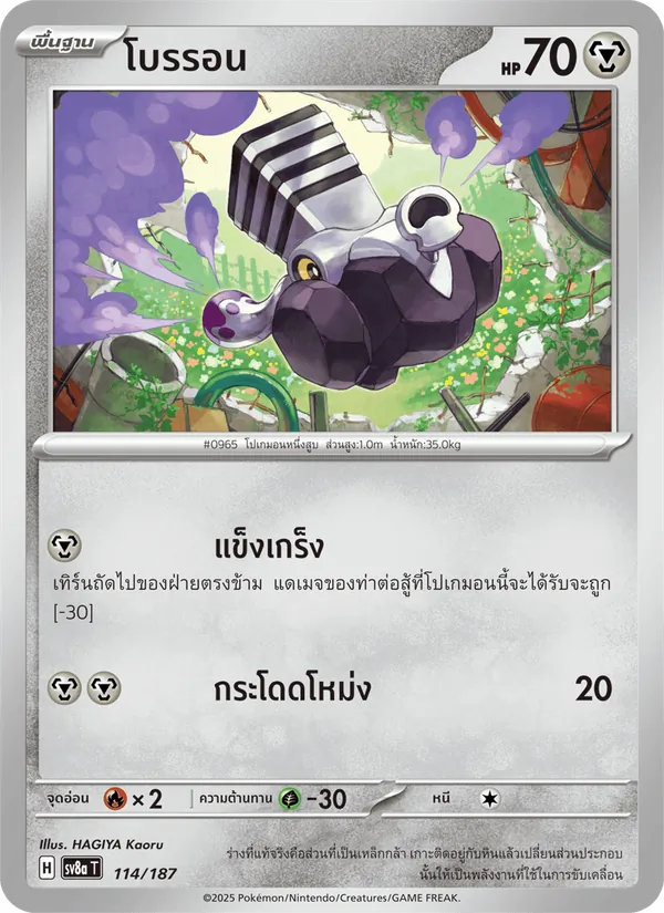 โบรรอน 114/187