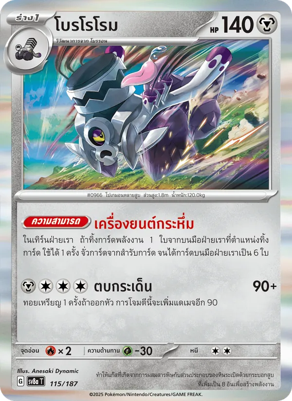 โบรโรโรม 115/187