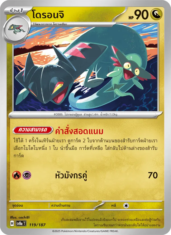 โดรอนจิ 119/187