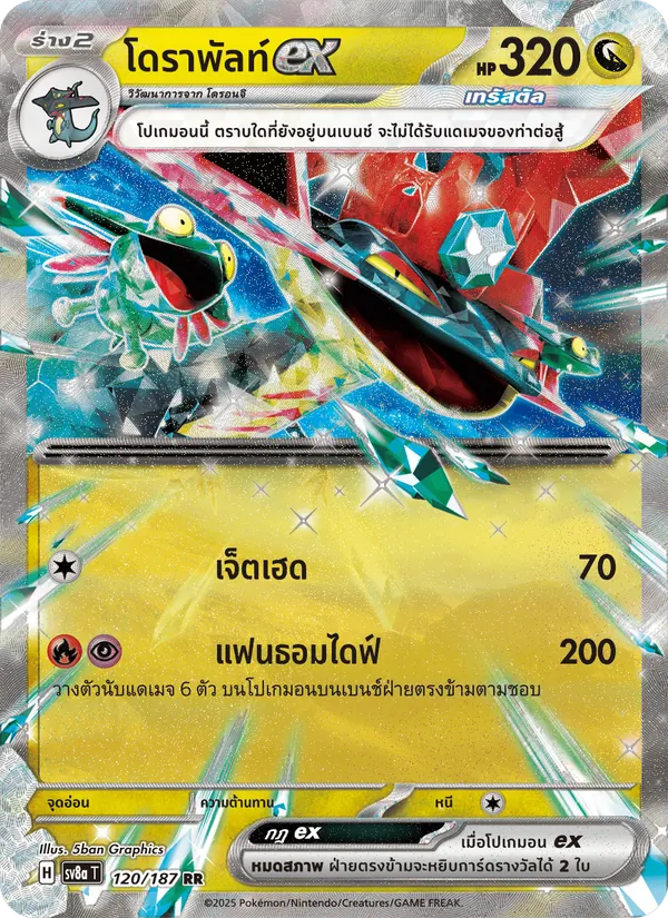 โดราพัลท์ex 120/187