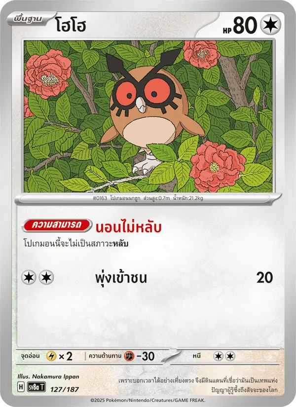 โฮโฮ 127/187