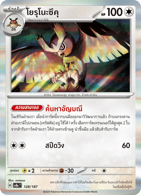 โยรุโนะซึคุ 128/187
