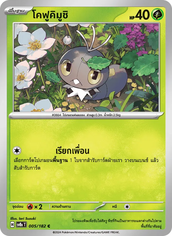 โคฟูคิมูชิ 005/182