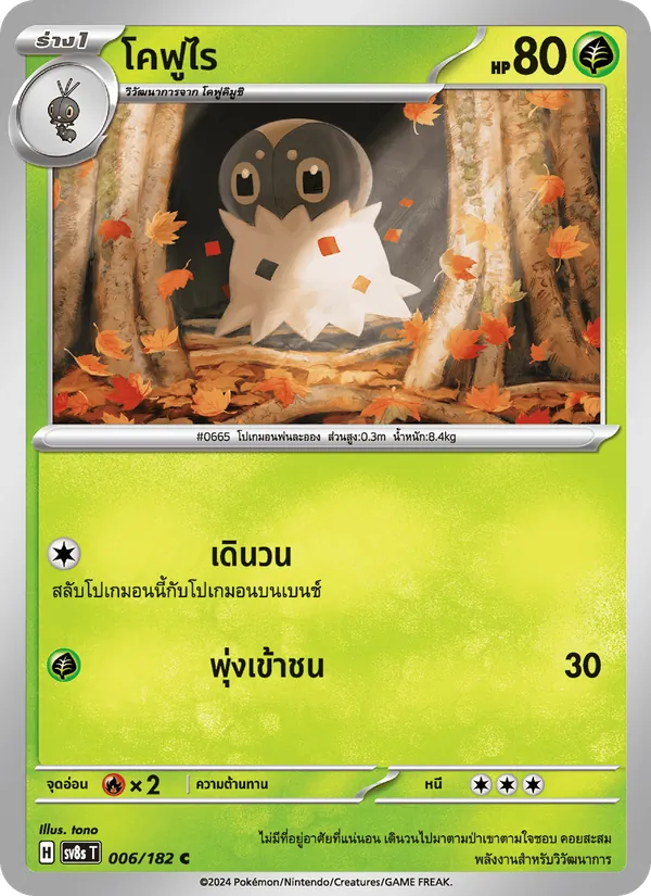 โคฟูไร 006/182