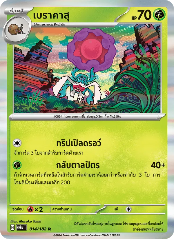 เบราคาสุ 014/182