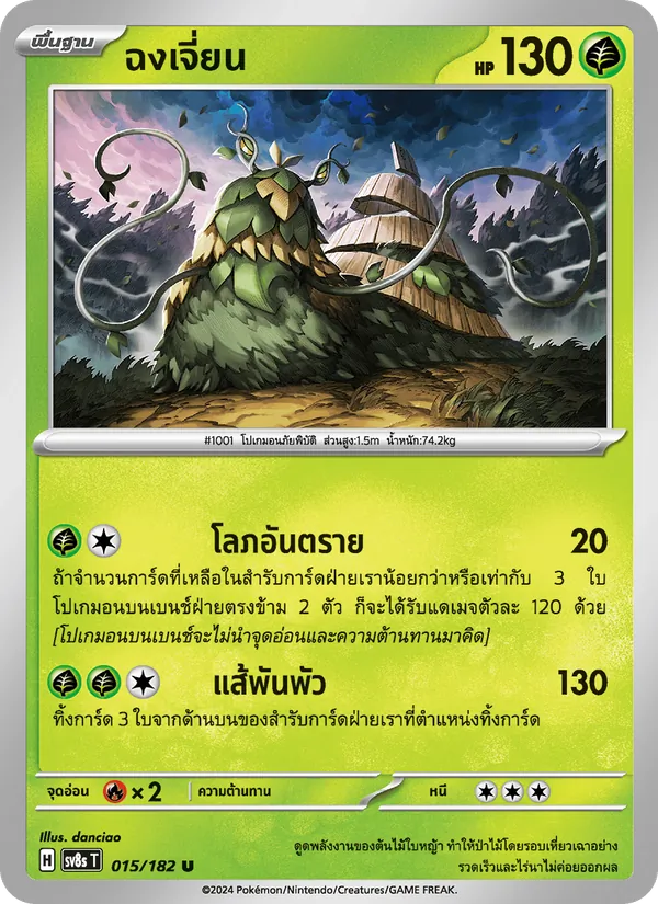 ฉงเจี่ยน 015/182