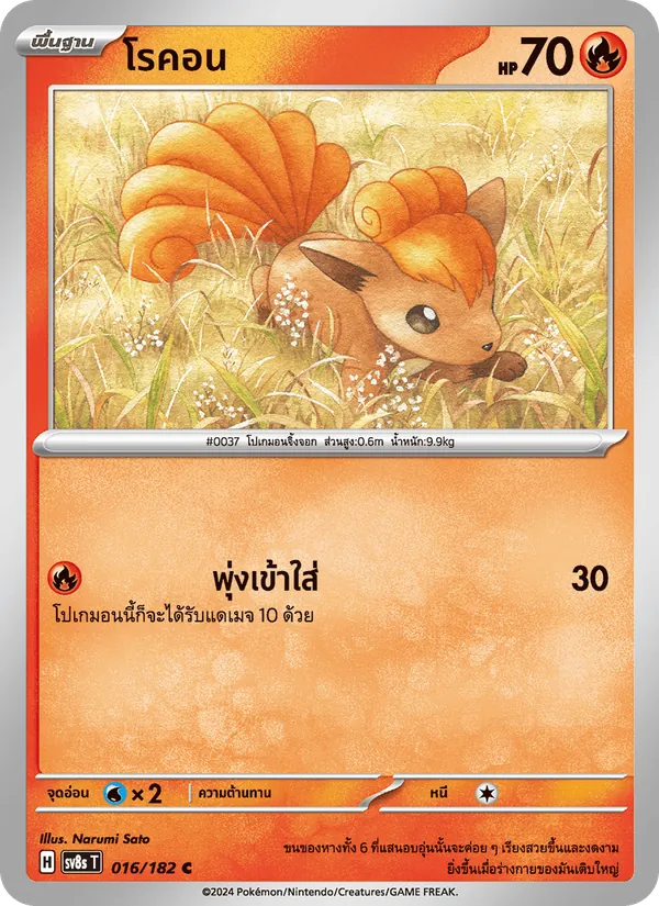 โรคอน 016/182