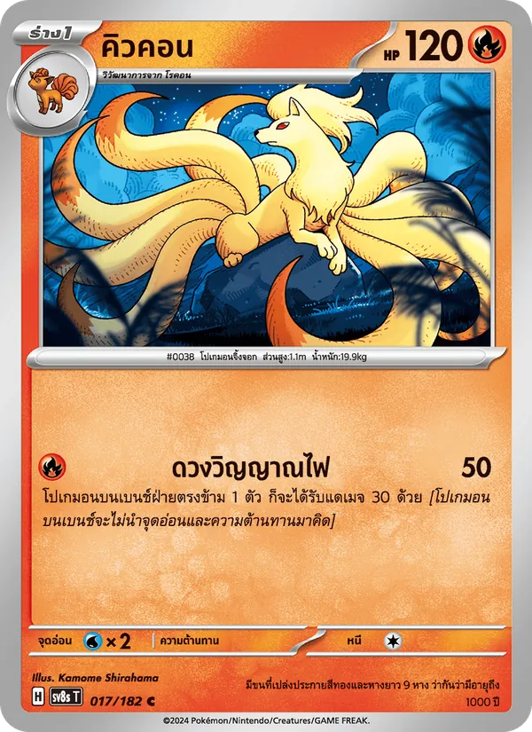 คิวคอน 017/182