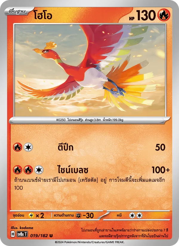 โฮโอ 019/182