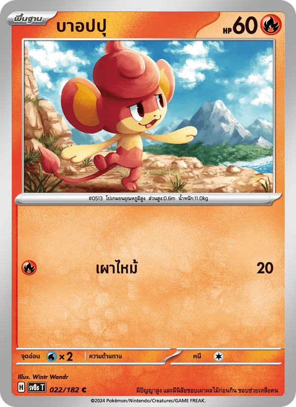บาอปปุ 022/182