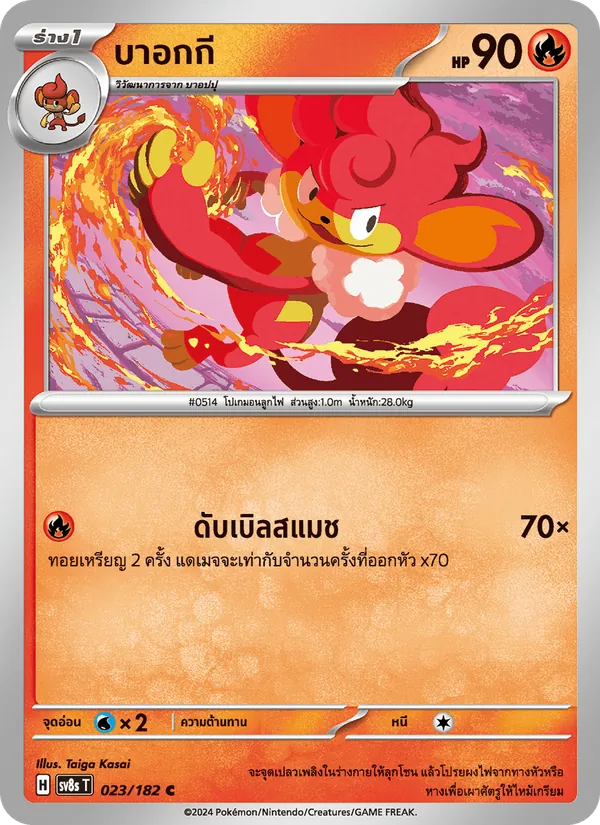 บาอกกี 023/182