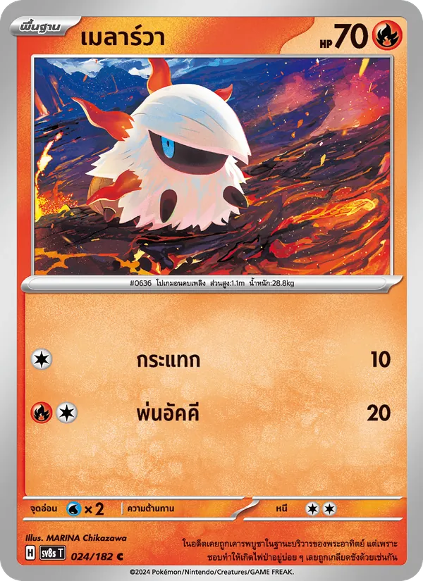 เมลาร์วา 024/182