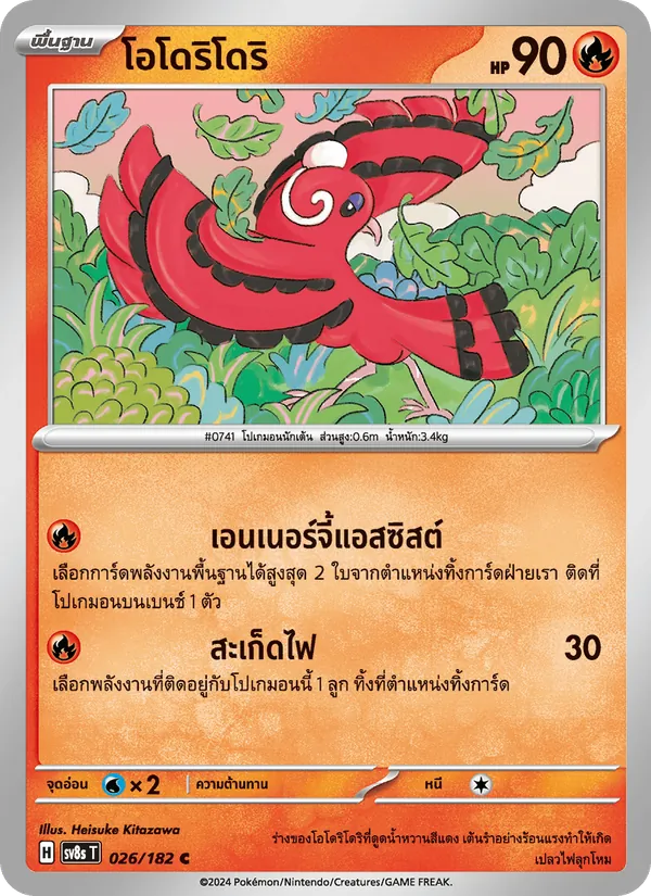 โอโดริโดริ 026/182