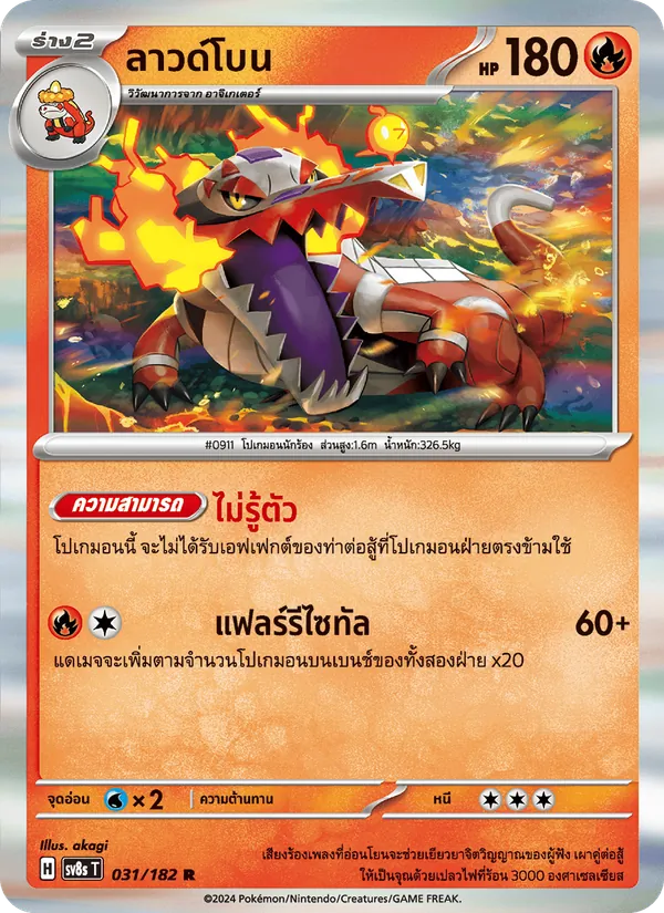 ลาวด์โบน 031/182