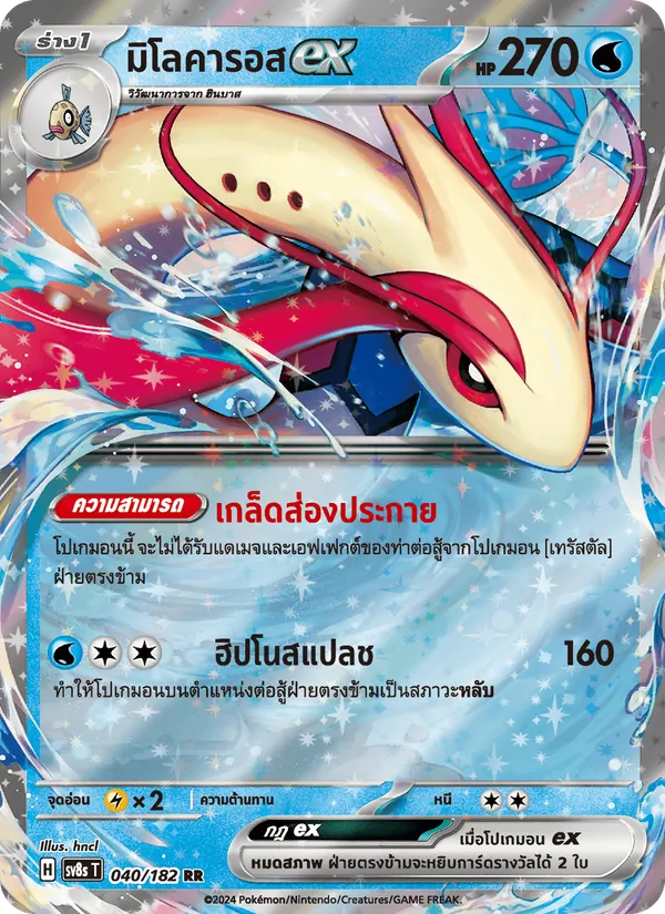 มิโลคารอสex 040/182