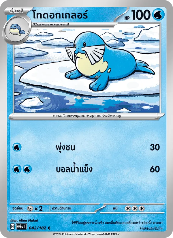 โทดอกเกลอร์ 042/182