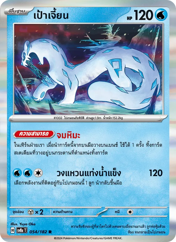 เป้าเจี้ยน 054/182