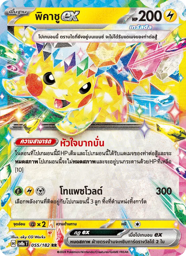 พิคาชูex 055/182
