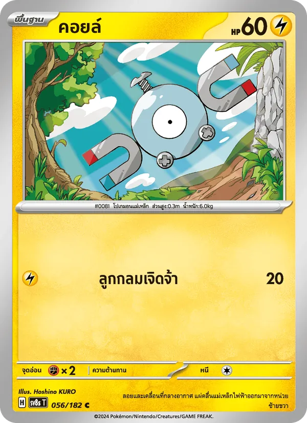 คอยล์ 056/182