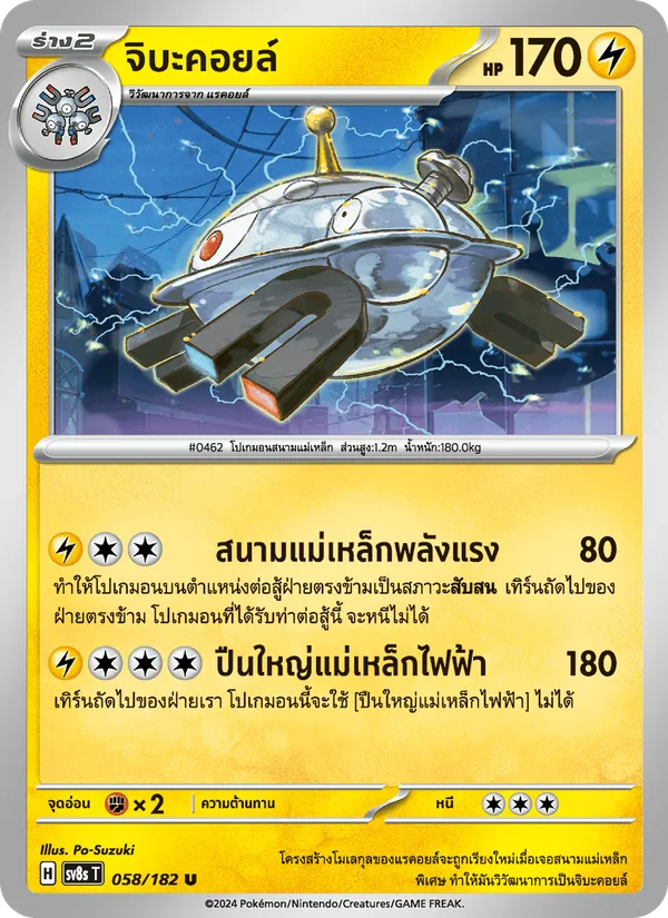 จิบะคอยล์ 058/182