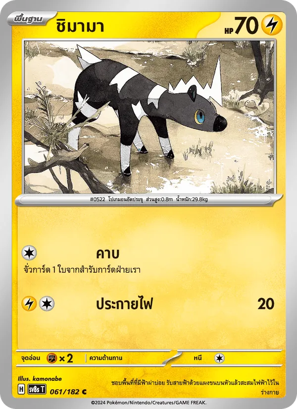 ชิมามา 061/182