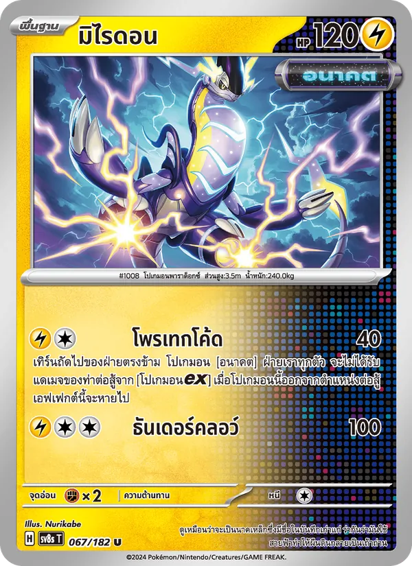 มิไรดอน 067/182