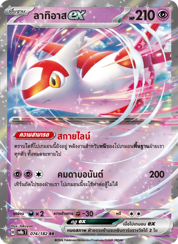 ลาทิอาสex 074/182