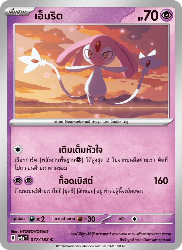 เอ็มริต 077/182