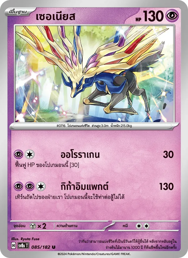 เซอเนียส 085/182