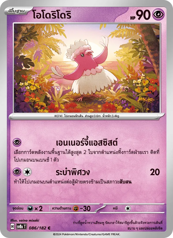 โอโดริโดริ 086/182