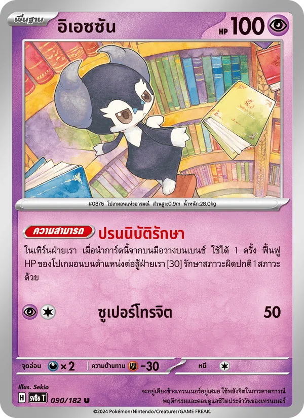 อิเอซซัน 090/182