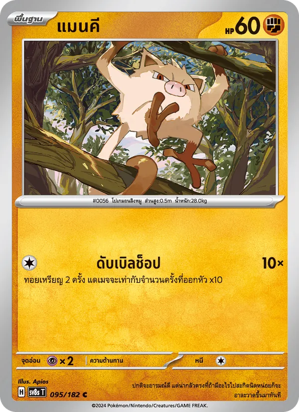 แมนคี 095/182