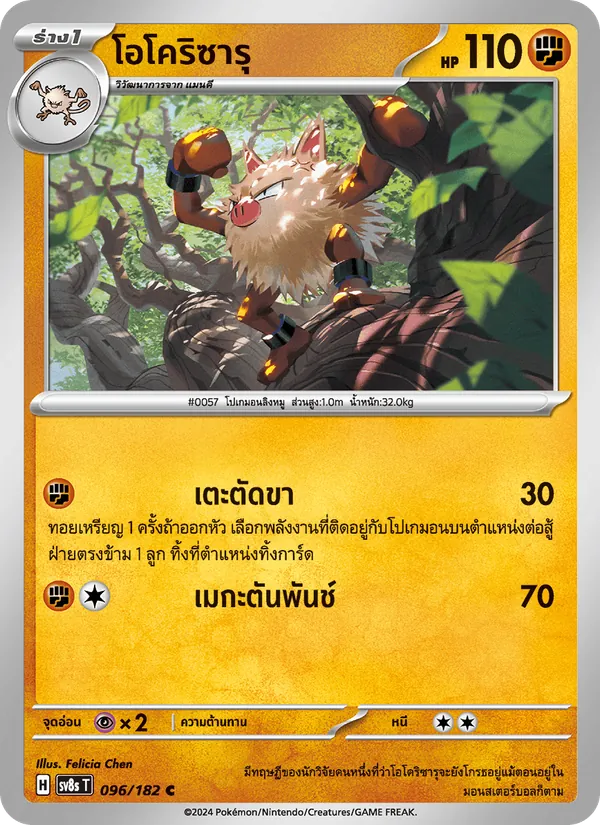 โอโคริซารุ 096/182