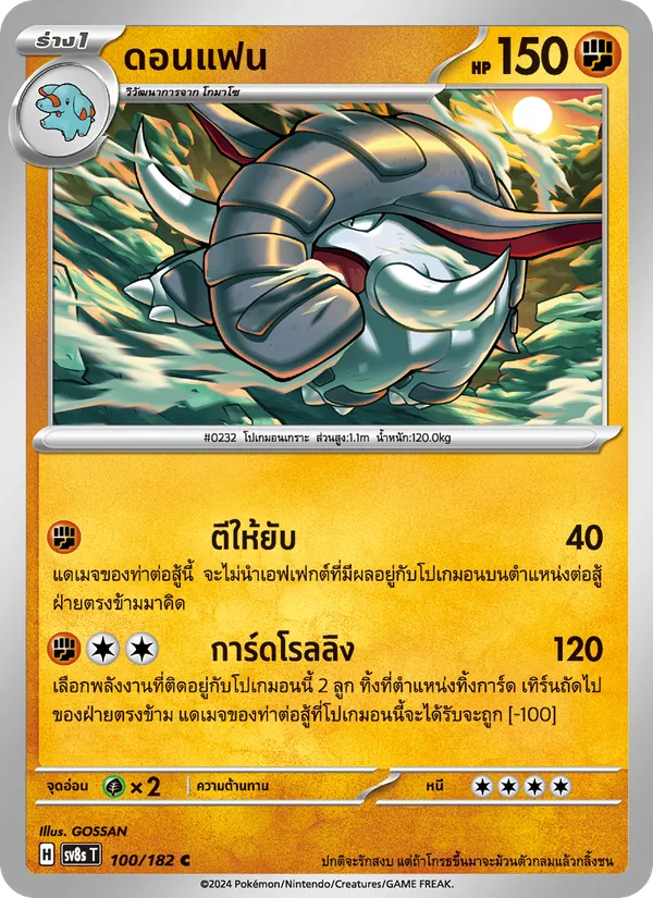 ดอนแฟน 100/182