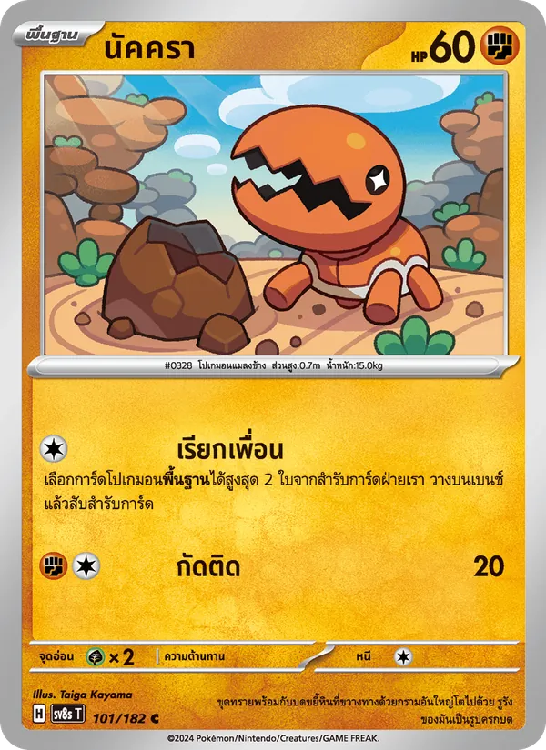นัคครา 101/182