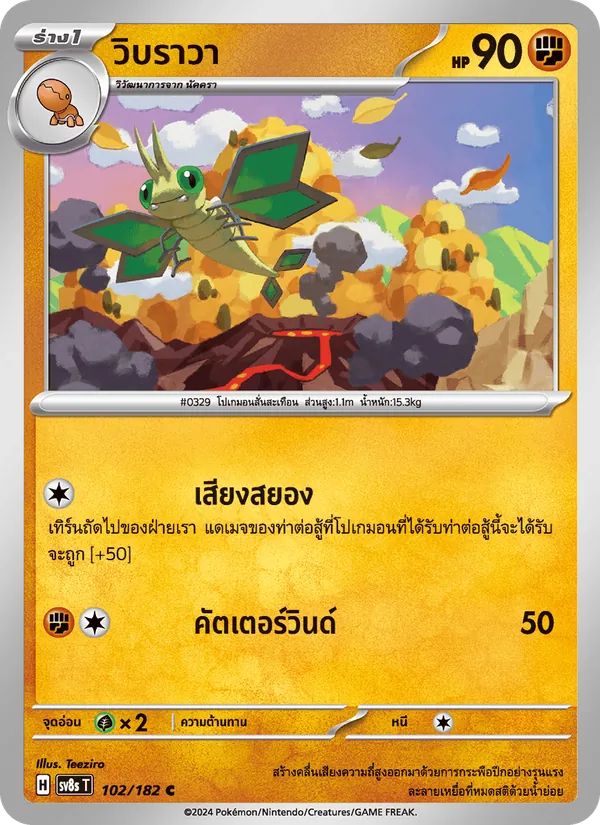 วิบราวา 102/182