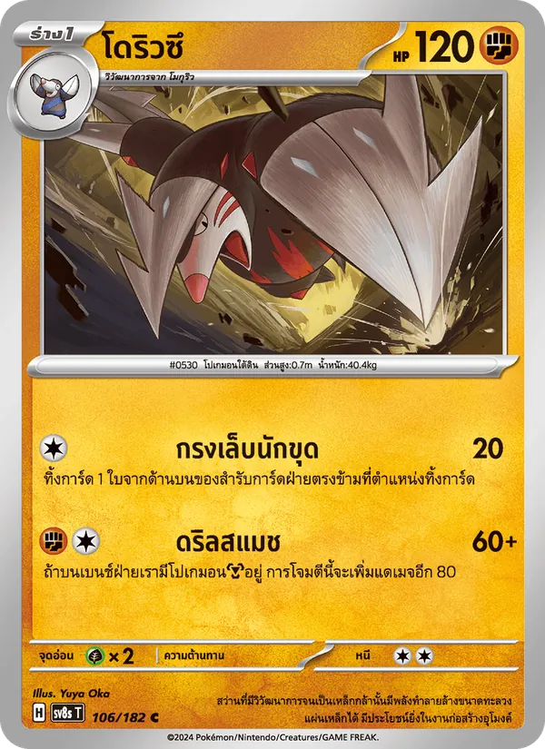 โดริวซึ 106/182