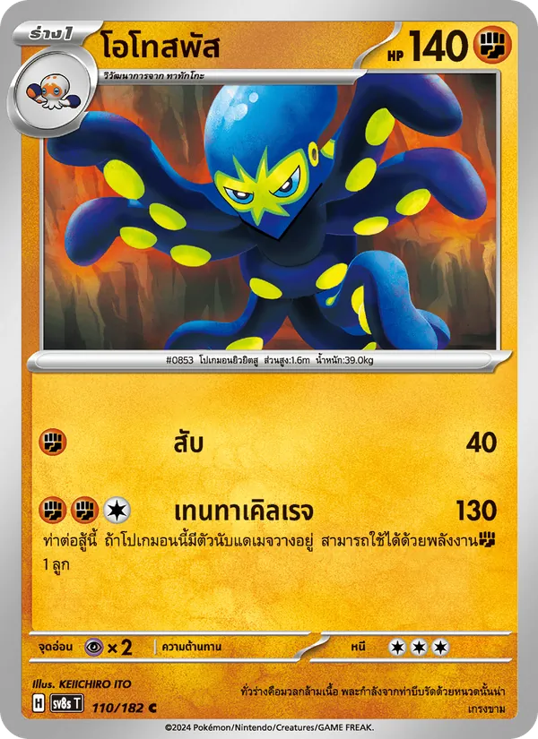 โอโทสพัส 110/182