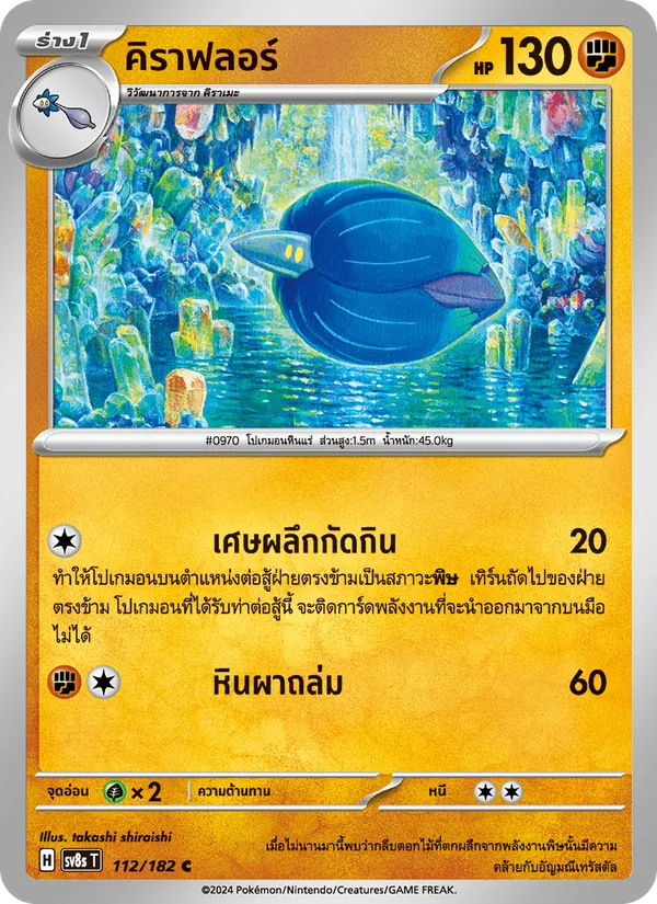 คิราฟลอร์ 112/182