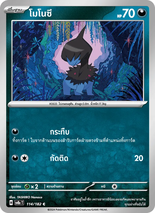 โมโนซึ 114/182