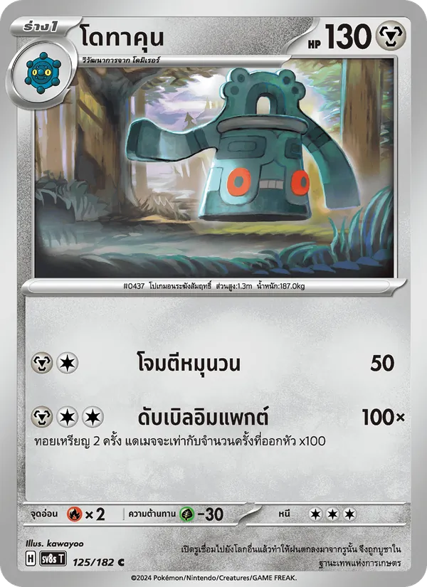 โดทาคุน 125/182