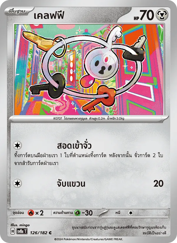 เคลฟฟี 126/182
