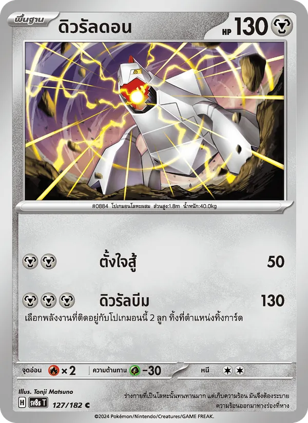 ดิวรัลดอน 127/182