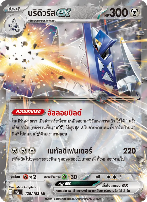 บริดิวรัสex 128/182