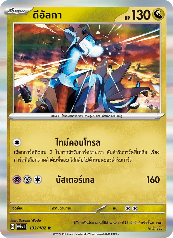 ดีอัลกา 133/182