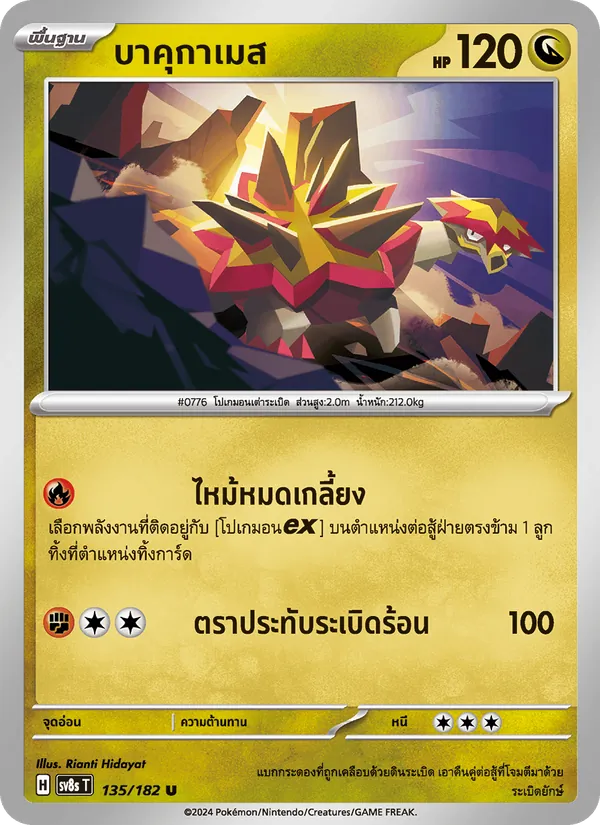 บาคุกาเมส 135/182